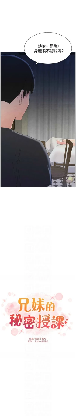 Page 726 of 兄妹的秘密授课／A Secret Lesson With My Younger Sister 1-35