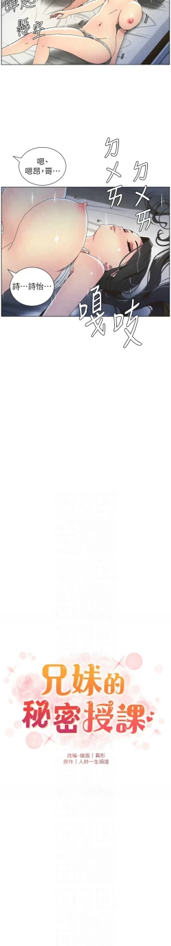 Page 750 of 兄妹的秘密授课／A Secret Lesson With My Younger Sister 1-35