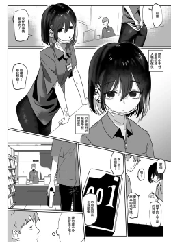 Page 4 of Beit Saki no Kouhai Gakusei, Uchi ni Kuru.