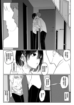 Page 7 of Beit Saki no Kouhai Gakusei, Uchi ni Kuru.