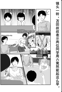 Page 32 of 催眠浮気研究部11话同人