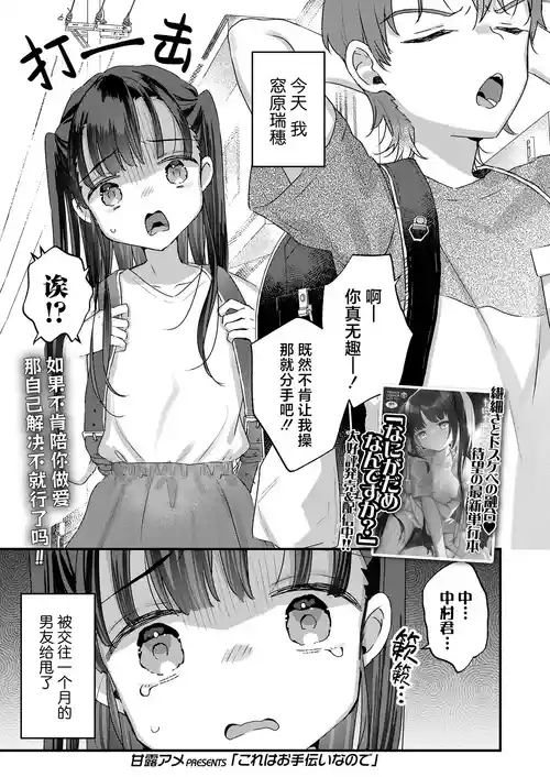 [Kanro Ame] Kore wa Otetsudai nanode | 我这只是在帮忙而已哦 (COMIC LO 2025-02) [Chinese] [吗喽汉化组] [Digital]