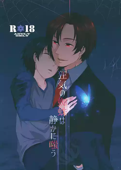 Download Kyouki no Kumo wa Shizukani Warau