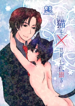 Page 1 of Neko o Xseba Nanadai Tataru