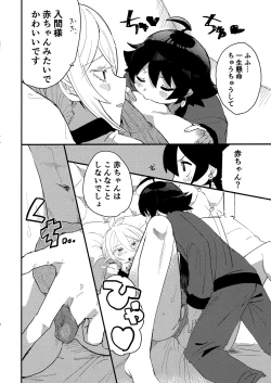 Page 19 of Iruma-sama Nikutai Kaizou Keikaku