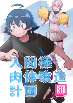 Page 1 of Iruma-sama Nikutai Kaizou Keikaku