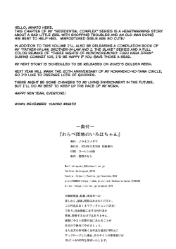 Page 26 of Warabe Danchi no Irohachan of Warabe Residential Complex