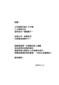 Page 4 of UchiMoko no Tachi Neko  |  小內與黑木的百合攻受那些事