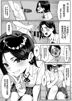Page 6 of Yuutousei ni Onanie o Miseru Hanashi