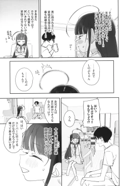 Page 8 of TS Loli Ojihen Junbi-gou ver.2