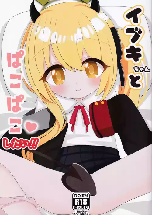 Download Ibuki-chan to Pacopaco Shitai!