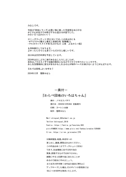 Page 27 of Warabe Danchi no Iroha-chan | 儿童住宅区的小色叶