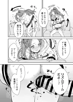 Page 11 of Yuzu to Micchaku Rhythm Game!