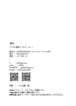 Page 17 of Yuzu to Micchaku Rhythm Game!