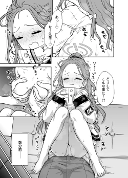 Page 2 of Yuzu to Micchaku Rhythm Game!