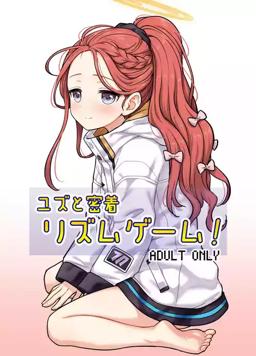 [110-GROOVE (Itou Yuuji)] Yuzu to Micchaku Rhythm Game! (Blue Archive) [Digital]