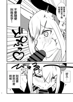 Page 6 of Ajin ga Saimin ni Teikou suru Hon | 亚人抵抗的本本