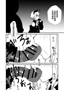 Page 8 of Ajin ga Saimin ni Teikou suru Hon | 亚人抵抗的本本