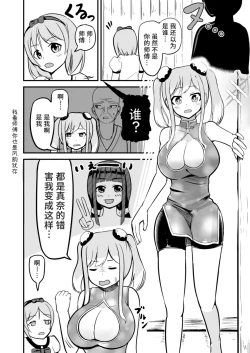 Page 24 of 急成長したでっかい妹に女の子にされた兄