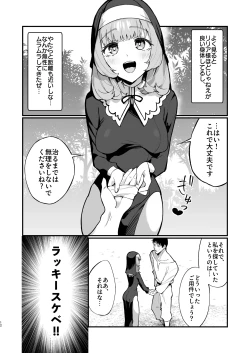 Page 12 of Sister Kanzen Haiboku.