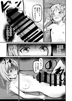 Page 15 of Kyuuseichoushita Dekkai Imouto ni Onnanoko ni Sareta Ani