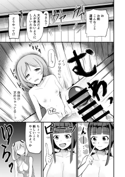 Page 31 of Kyuuseichoushita Dekkai Imouto ni Onnanoko ni Sareta Ani