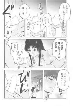 Page 13 of Kasanete Ka
