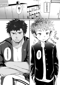 Page 3 of 【亞當漢化】放課後的教導1-2