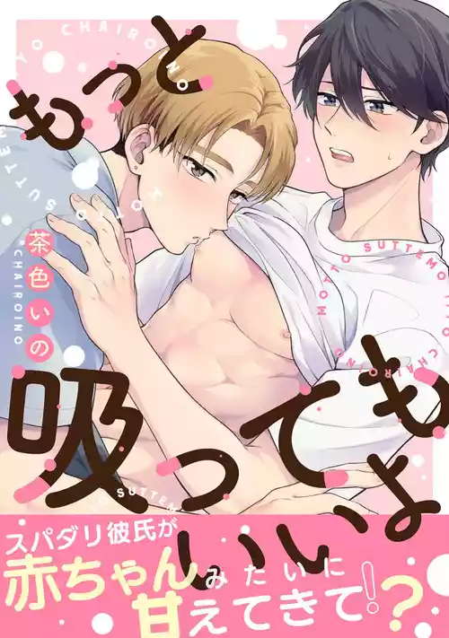 Download Motto Suttemoiiyo