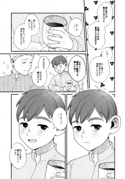 Page 11 of Meshimase Ousama