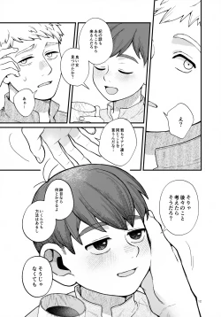 Page 12 of Meshimase Ousama