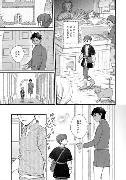 Page 7 of Meshimase Ousama