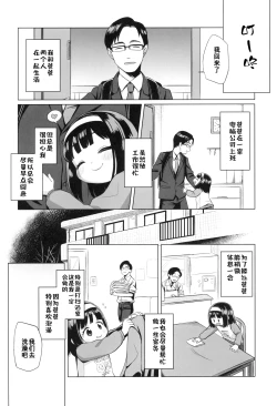 Page 4 of Watashi no Otou-san