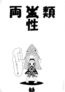 Page 17 of Mizutama Otama