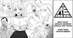 Page 1 of Body Swap Impulse Disorder - Models and Trams【Body swap】【Black and white manga 8P】
