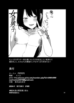 Page 35 of Ore no Kokoro Guchagucha ni Shite Kuru Josou Danshi