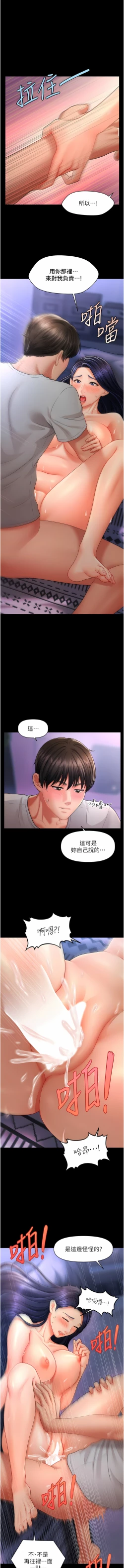 Page 114 of 催眠撩法 1-44 END
