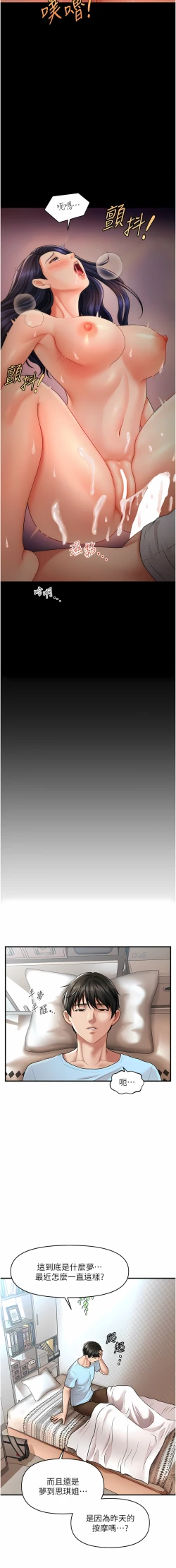 Page 116 of 催眠撩法 1-44 END