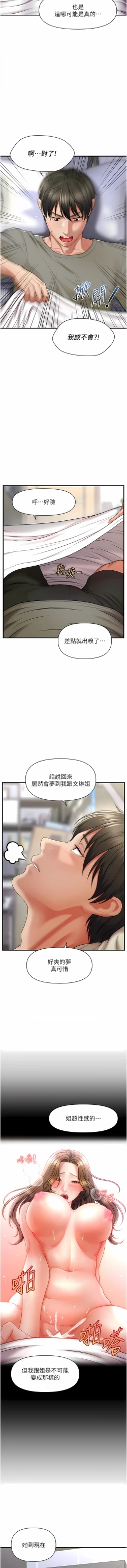 Page 12 of 催眠撩法 1-44 END