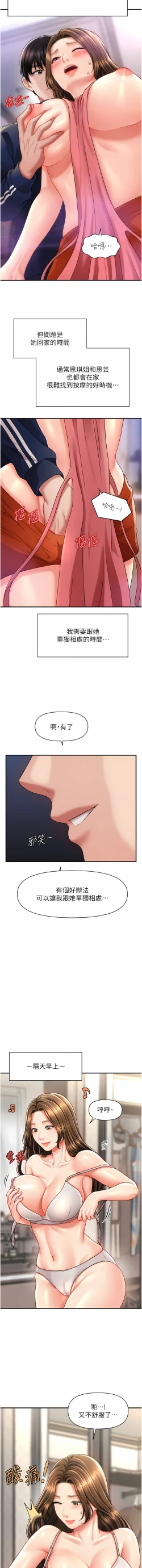 Page 130 of 催眠撩法 1-44 END