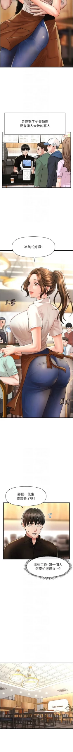 Page 143 of 催眠撩法 1-44 END