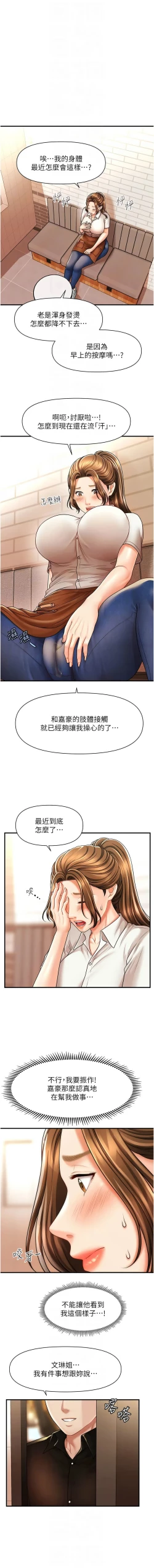 Page 145 of 催眠撩法 1-44 END