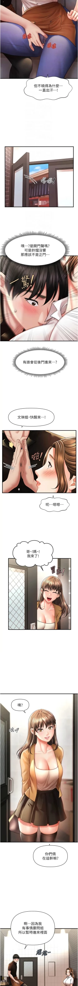 Page 147 of 催眠撩法 1-44 END