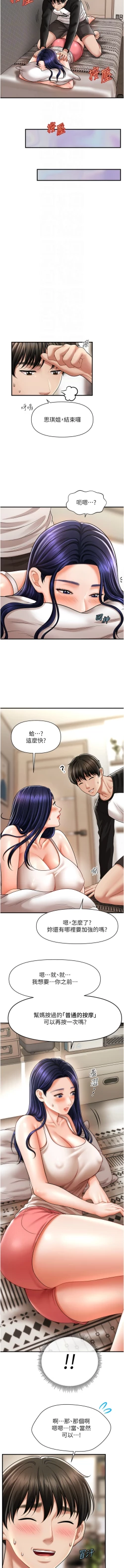 Page 178 of 催眠撩法 1-44 END