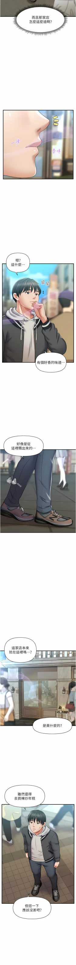 Page 17 of 催眠撩法 1-44 END