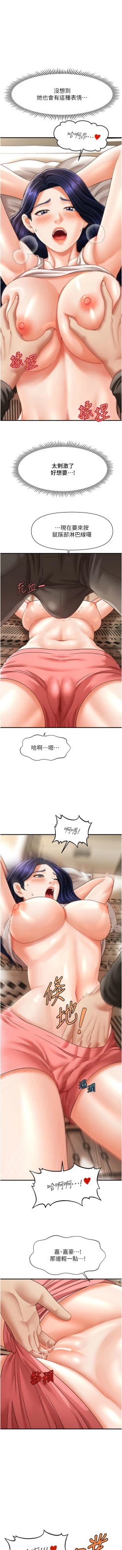 Page 183 of 催眠撩法 1-44 END