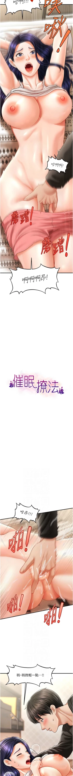 Page 184 of 催眠撩法 1-44 END