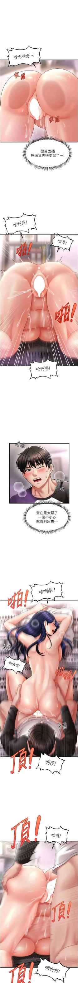 Page 199 of 催眠撩法 1-44 END