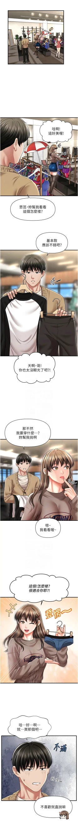 Page 208 of 催眠撩法 1-44 END