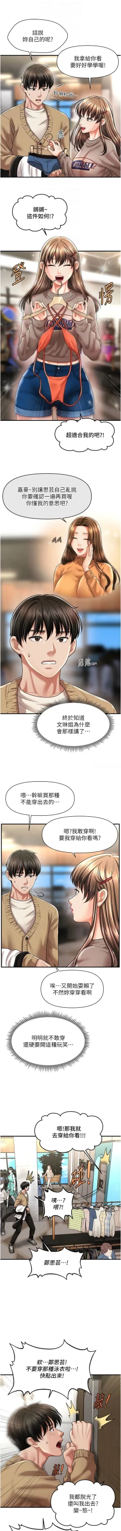 Page 209 of 催眠撩法 1-44 END